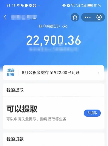 六安手机上怎么提取公积金（手机里怎样提取公积金）