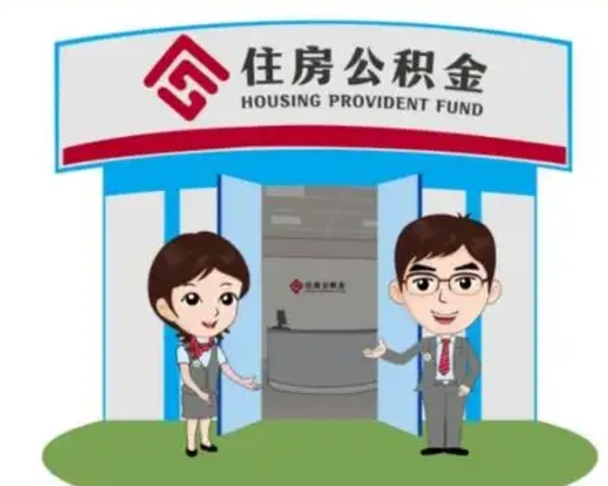 六安急用钱怎么把公积金取出来（急需用钱怎么取住房公积金）